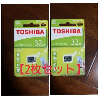 トウシバ(東芝)の【2枚セット】★新品★クラス⑩★東芝★microSD 32GB★(その他)