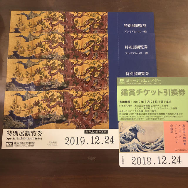 東京国立博物館 チケットセット チケットの施設利用券(美術館/博物館)の商品写真