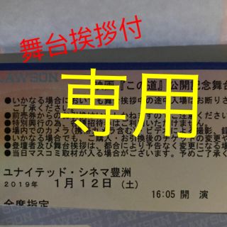 エグザイル(EXILE)の⭐︎専用⭐︎この道 〜舞台挨拶 ★ユナイテッドシネマ 豊洲(その他)