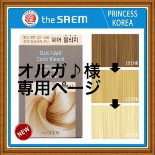 ザセム(the saem)のオルガ♪様用 ザセム NEWシルクヘアカラーブリーチ ３箱(ブリーチ剤)