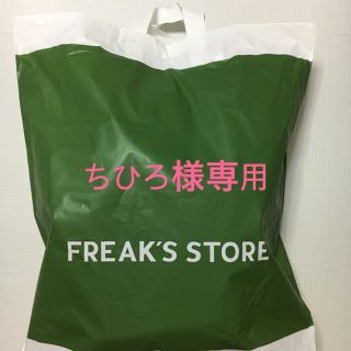 フリークスストア(FREAK'S STORE)のフリークストア 2019 福袋(ニット/セーター)