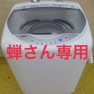 ハイアール(Haier)の全自動洗濯機(洗濯機)