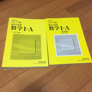 新課程チャート式解法と演習数学1+A(語学/参考書)