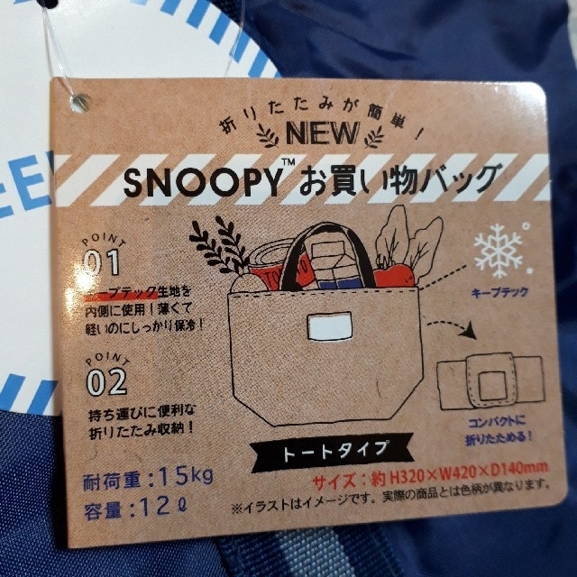 SNOOPY(スヌーピー)のスヌーピー　お買い物バッグ レディースのバッグ(エコバッグ)の商品写真