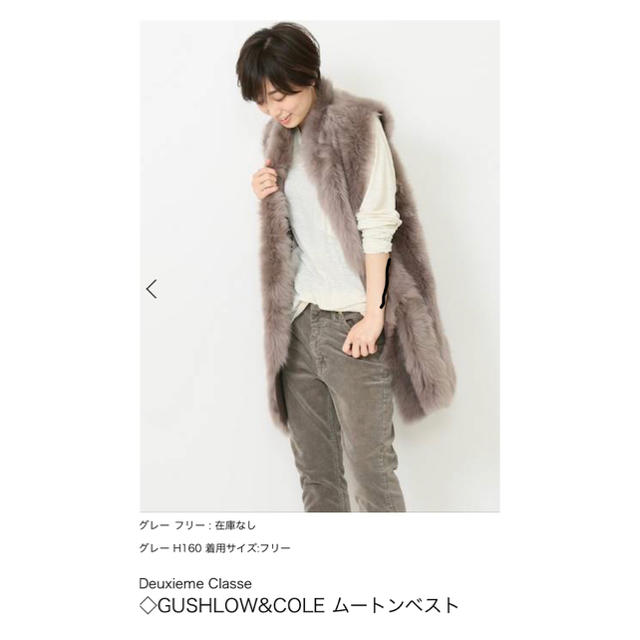 DEUXIEME CLASSE  ムートンベスト GUSHLOW＆COLE