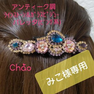 #112 アンティーク調ラインストーン(ピンク系)のバレッタ(ヘアアクセサリー)