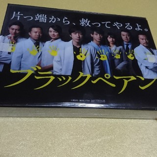 アラシ(嵐)の早期購入特典付き『ブラックペアン』DVD－BOX(TVドラマ)