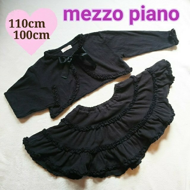 mezzo piano(メゾピアノ)のメゾピアノ★ボレロ110cm＆スカート100cmのセット キッズ/ベビー/マタニティのキッズ服女の子用(90cm~)(スカート)の商品写真