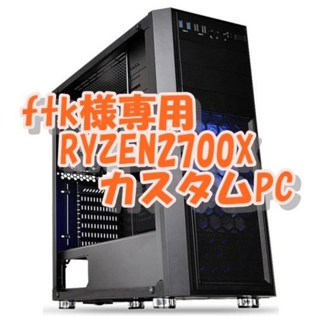 ftk RYZEN2700X PC  4K動画編集やお仕事快適