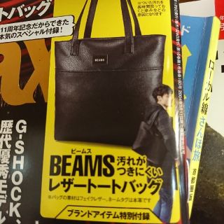 ビームス(BEAMS)のMonoMax 付録 BEAMSトートバッグ(トートバッグ)