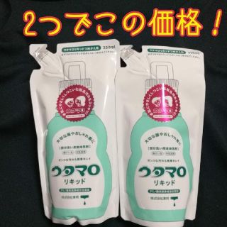 トウホウ(東邦)のウタマロリキッド(日用品/生活雑貨)