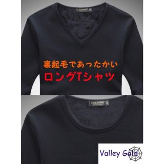 セール ロンＴ インナー 裏起毛 メンズ XLサイズ あったか(Tシャツ/カットソー(七分/長袖))