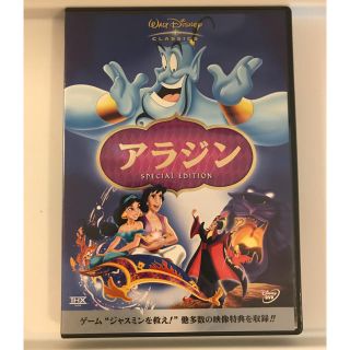 ディズニー(Disney)のアラジンスペシャルエディション 羽賀研二さん(アニメ)