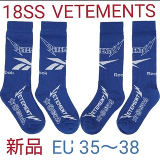 18SS vetements metal sox 新品ヴェトモン メタルソックス(ソックス)