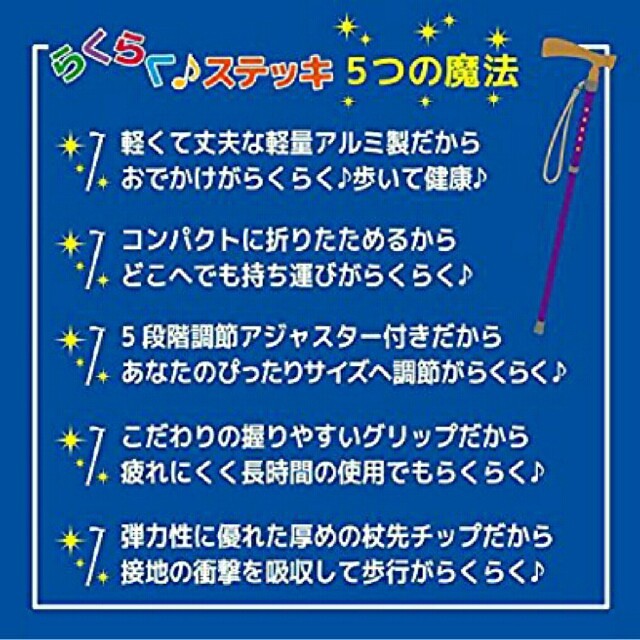 生活楽々！らくらく♪ステッキ 軽量折りたたみ杖5段階★青空に咲く花柄ブルー インテリア/住まい/日用品の日用品/生活雑貨/旅行(日用品/生活雑貨)の商品写真