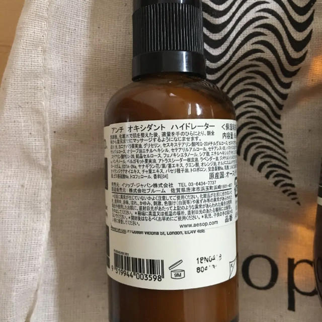 Aesop(イソップ)のたびざる様専用。巾着付！一度使用のみ！Aesop 化粧水＆乳液 コスメ/美容のスキンケア/基礎化粧品(化粧水/ローション)の商品写真