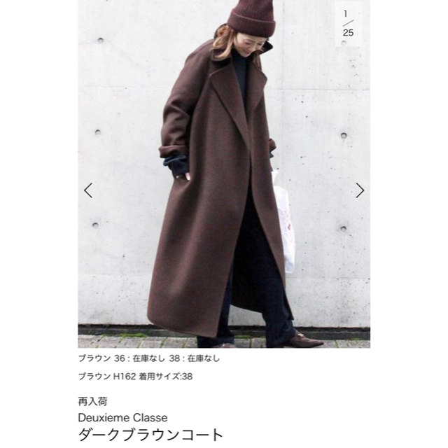 全日本送料無料 DEUXIEME ロングコート ダークブラウン Classe 【超美