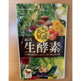 丸ごと熟成 生酵素(ダイエット食品)