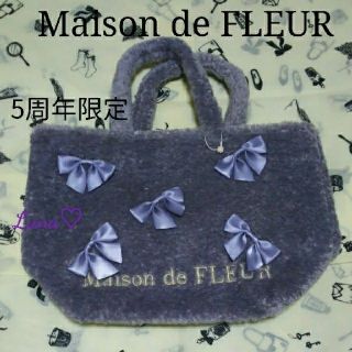 メゾンドフルール(Maison de FLEUR)の〘 新品♡限定〙グレー♡メゾンドフルール5周年♡ファー＆リボントートバッグ(トートバッグ)