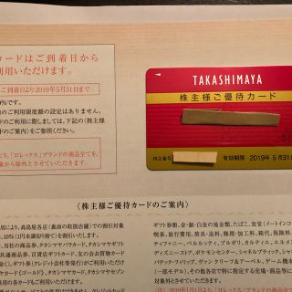 タカシマヤ(髙島屋)の（送料無料）高島屋株主優待カード 女性名義(その他)