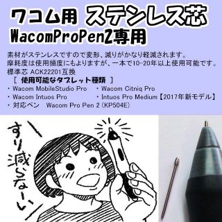 ワコム芯(タブレット)