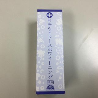 ❤️ ちゅらトゥースホワイトニング 【新品未開封】(歯磨き粉)