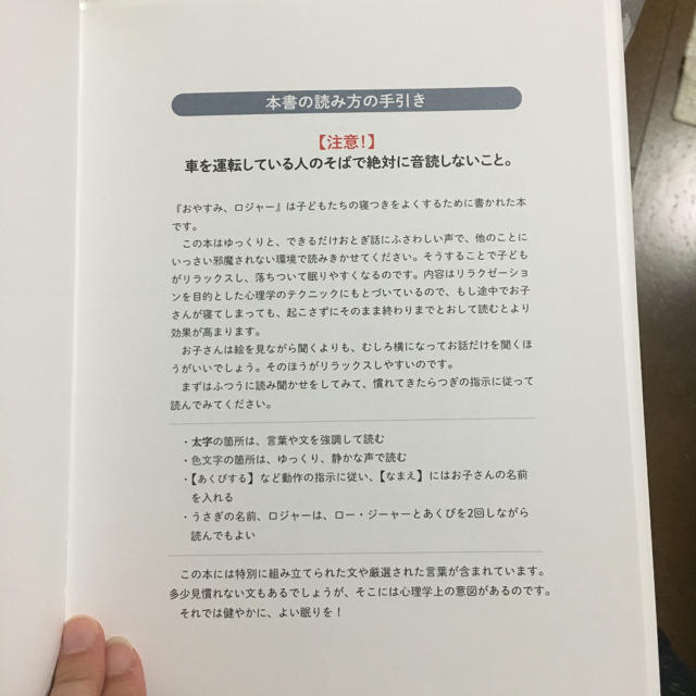 おやすみ、ロジャー魔法のぐっすり絵本 エンタメ/ホビーの本(絵本/児童書)の商品写真