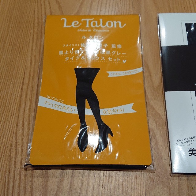 未使用新品】マリソル付録 タイツ 3枚セット