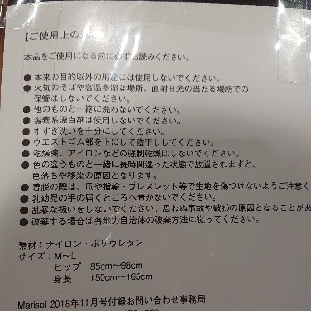 マリソル×ペリーコ    30デニール  春仕込みタイツ