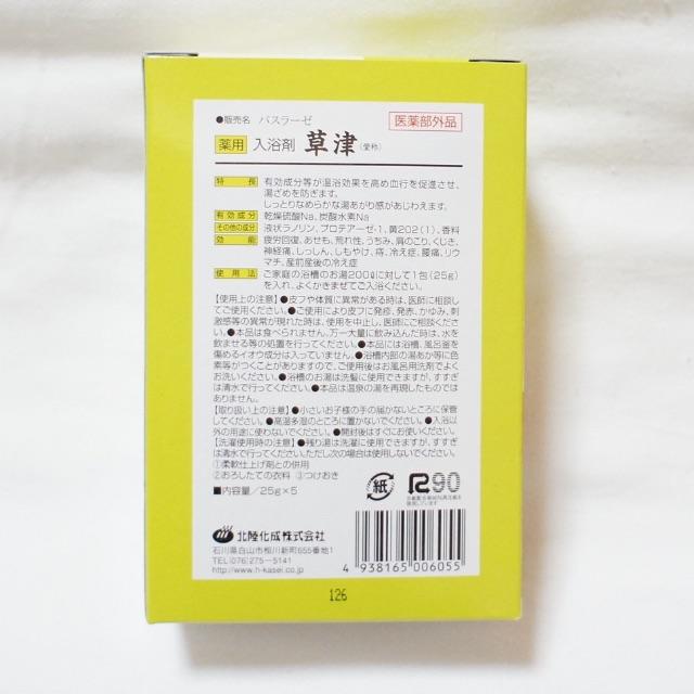 北陸化成 薬用入浴剤 湯シリーズ 草津 x5包の通販 by anko*shop 湯かげんどう 紀伊 薬用入浴剤 3個セット