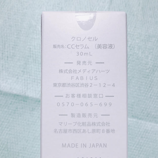 FABIUS(ファビウス)の【新品】クロノセル  CCセラム   30ml  美容液 コスメ/美容のスキンケア/基礎化粧品(美容液)の商品写真