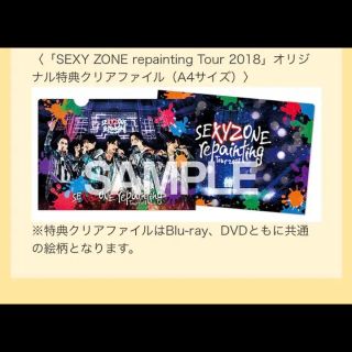 セクシー ゾーン(Sexy Zone)の【新品未開封】sexy zone repainting tour 特典ファイル(アイドルグッズ)