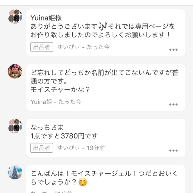 最新作大得価 Yuina姫様専用♡の通販 by ゆいぴぃ|