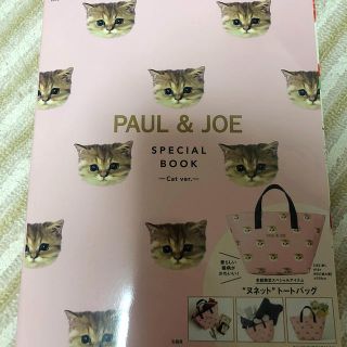 ポールアンドジョー(PAUL & JOE)のPAUL & JOE（ポール&ジョー）トートバッグ (トートバッグ)