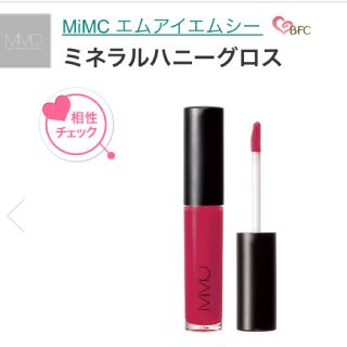 エムアイエムシー(MiMC)のmimc ミネラルハニーグロス(リップグロス)