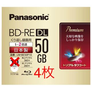 パナソニック(Panasonic)のブルーレイディスク   BD-RE DL書換え型 50GB(その他)