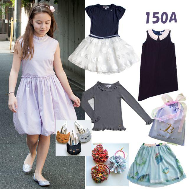 150cm　レジョリビジュー他　コーディネイトセット　A キッズ/ベビー/マタニティのキッズ服女の子用(90cm~)(ワンピース)の商品写真