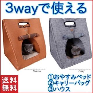 ペットベッド 便利な折り畳み３WAYバッグ　犬猫(猫)