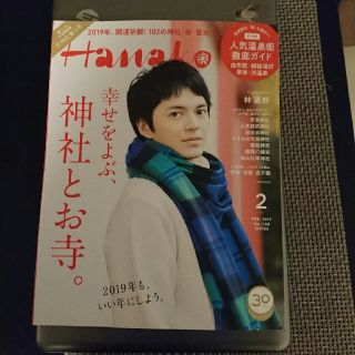 マガジンハウス(マガジンハウス)の(お値下げしました)【雑誌】Hanako 2月号(その他)