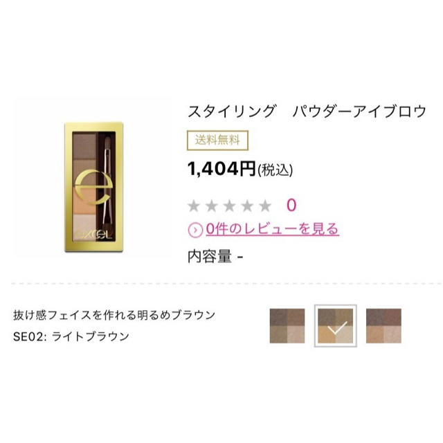 Excel アイブロウ☆ コスメ/美容のベースメイク/化粧品(パウダーアイブロウ)の商品写真