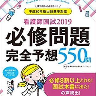 プチナース  予想問題集(語学/参考書)