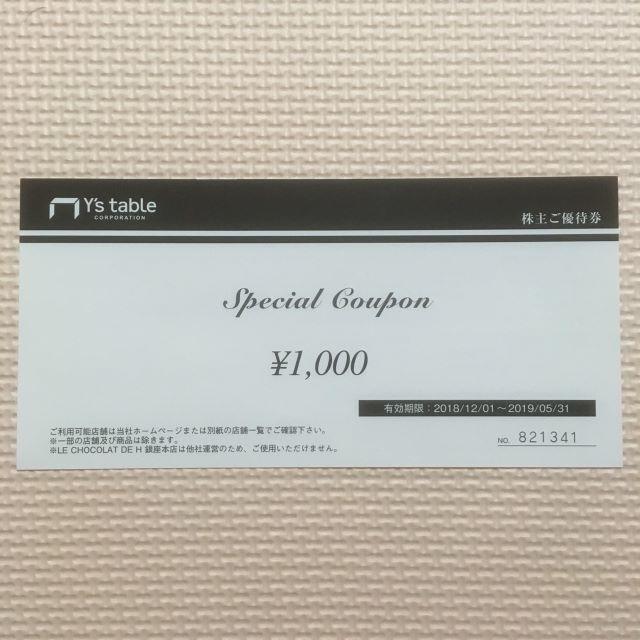 2万円_ワイズテーブルコーポレーション株主優待券 - www.husnususlu.com