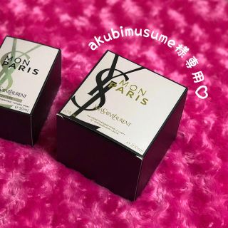 イヴサンローランボーテ(Yves Saint Laurent Beaute)のakubimusume様専用(ボディクリーム)