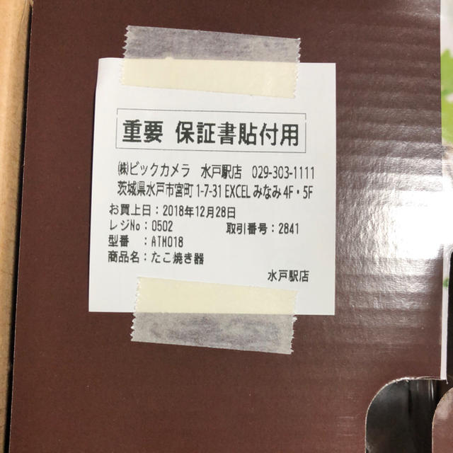 たこ焼きメーカー Takopa スマホ/家電/カメラの調理家電(たこ焼き機)の商品写真