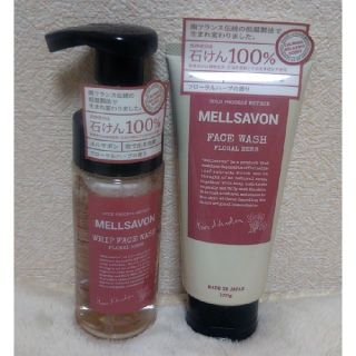 メルサボン(Mellsavon)のメルサボン 洗顔セット(洗顔料)