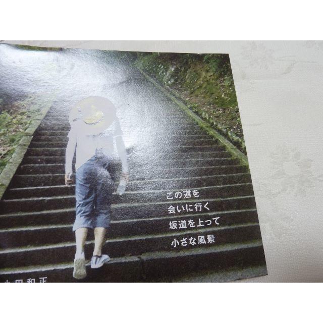 小田和正　　この道を　会いに行く　坂道を上って　小さな風景 エンタメ/ホビーのCD(ポップス/ロック(邦楽))の商品写真