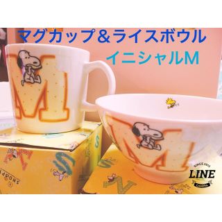 スヌーピー(SNOOPY)の新品未使用 スヌーピー  ライスボウルとマグカップ イニシャルM(食器)