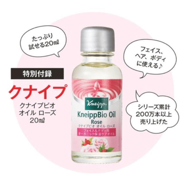 Kneipp(クナイプ)のvoce 付録3点セット コスメ/美容のボディケア(ボディオイル)の商品写真