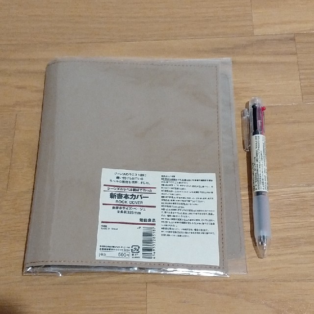 MUJI (無印良品)(ムジルシリョウヒン)の無印良品　新書本カバーと3色ボールペン・シャープペン付セット インテリア/住まい/日用品の文房具(その他)の商品写真