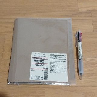 ムジルシリョウヒン(MUJI (無印良品))の無印良品　新書本カバーと3色ボールペン・シャープペン付セット(その他)